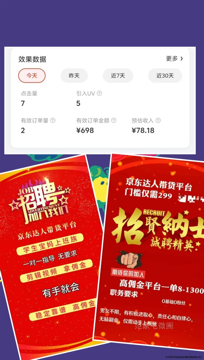 京东带货团队招生